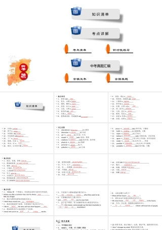 安徽省中考英语一轮复习 第1部分 考点探究 八上 第6课时 Units 5-7课件-人教版初中九年级全册英语课件