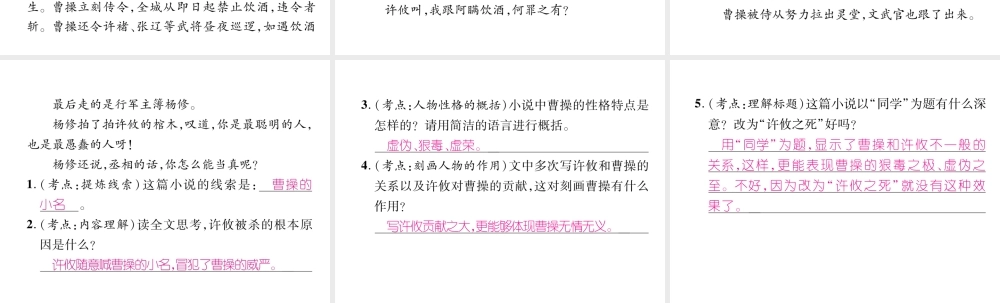 （云南专版）九年级语文上册 双休作业十二课件 新人教版-新人教版初中九年级上册语文课件