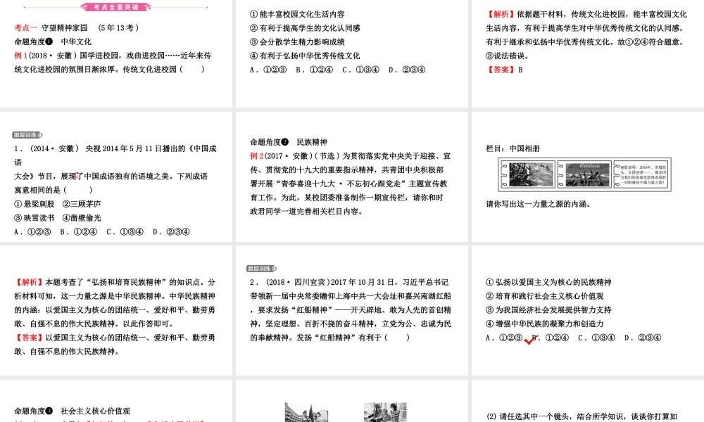 安徽省中考道德与法治一轮复习 九上 第三单元 文明与家园课件-人教版初中九年级全册政治课件