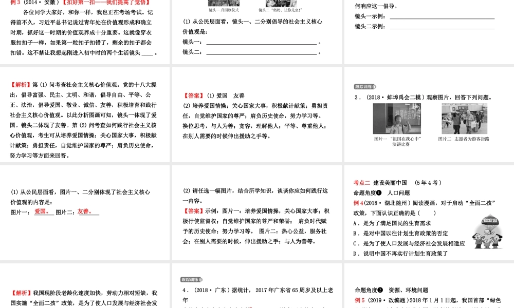 安徽省中考道德与法治一轮复习 九上 第三单元 文明与家园课件-人教版初中九年级全册政治课件