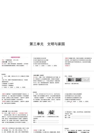 安徽省中考道德与法治一轮复习 九上 第三单元 文明与家园课件-人教版初中九年级全册政治课件