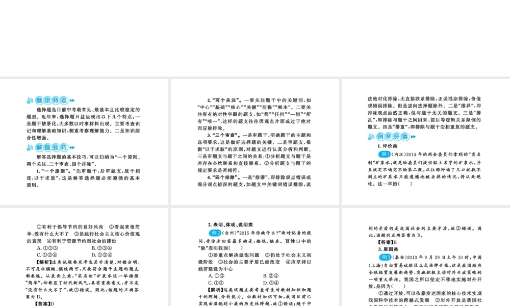 安徽省中考政治 第二篇 知识宝典速查 三、解题技巧速查课件-人教版初中九年级全册政治课件