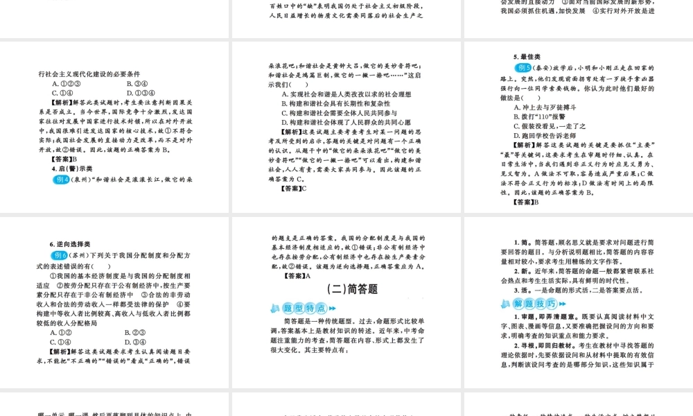 安徽省中考政治 第二篇 知识宝典速查 三、解题技巧速查课件-人教版初中九年级全册政治课件