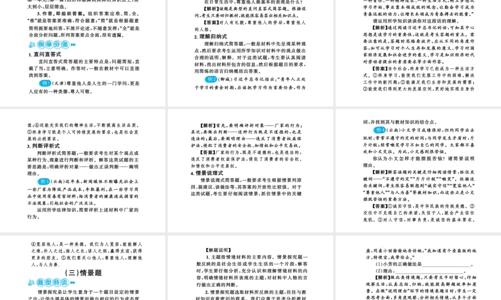 安徽省中考政治 第二篇 知识宝典速查 三、解题技巧速查课件-人教版初中九年级全册政治课件