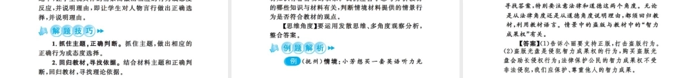 安徽省中考政治 第二篇 知识宝典速查 三、解题技巧速查课件-人教版初中九年级全册政治课件