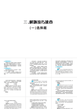安徽省中考政治 第二篇 知识宝典速查 三、解题技巧速查课件-人教版初中九年级全册政治课件