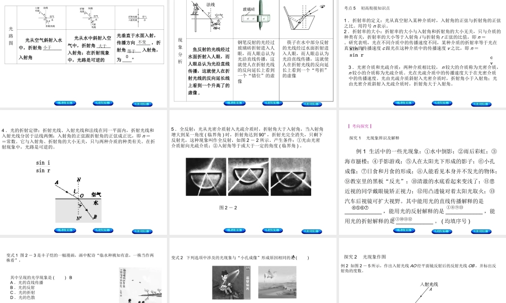 安徽省中考物理 教材复习 第2讲 光现象课件-人教版初中九年级全册物理课件