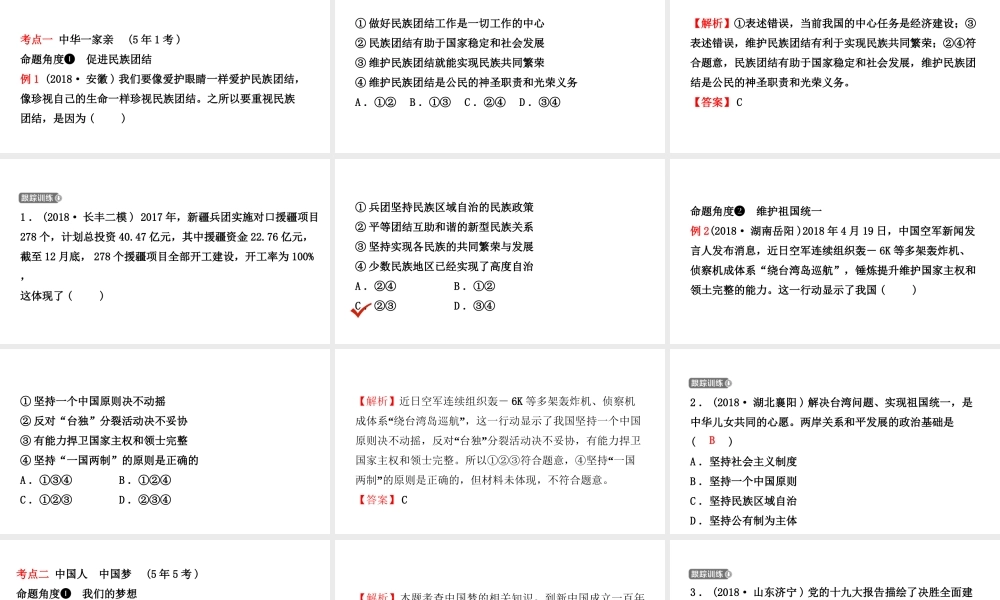 安徽省中考道德与法治一轮复习 九上 第四单元 和谐与梦想课件-人教版初中九年级全册政治课件