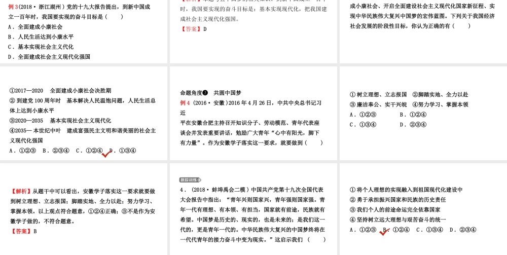 安徽省中考道德与法治一轮复习 九上 第四单元 和谐与梦想课件-人教版初中九年级全册政治课件