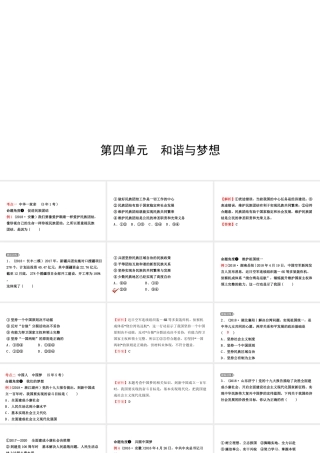 安徽省中考道德与法治一轮复习 九上 第四单元 和谐与梦想课件-人教版初中九年级全册政治课件