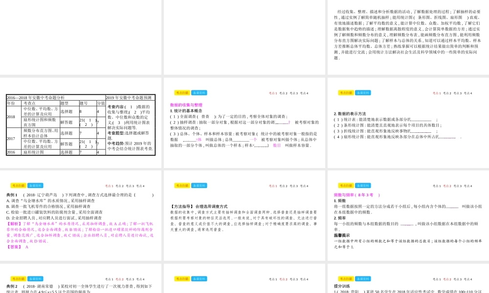 安徽省中考数学一轮复习 第三讲 统计与概率 第八章 统计与概率 8.1 统计课件-人教级全册数学课件