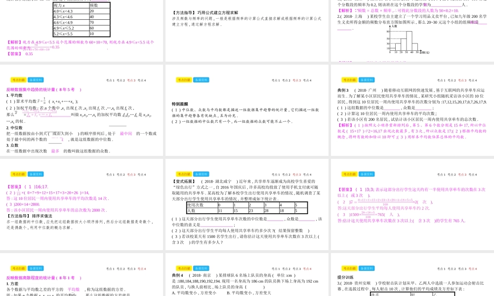 安徽省中考数学一轮复习 第三讲 统计与概率 第八章 统计与概率 8.1 统计课件-人教级全册数学课件