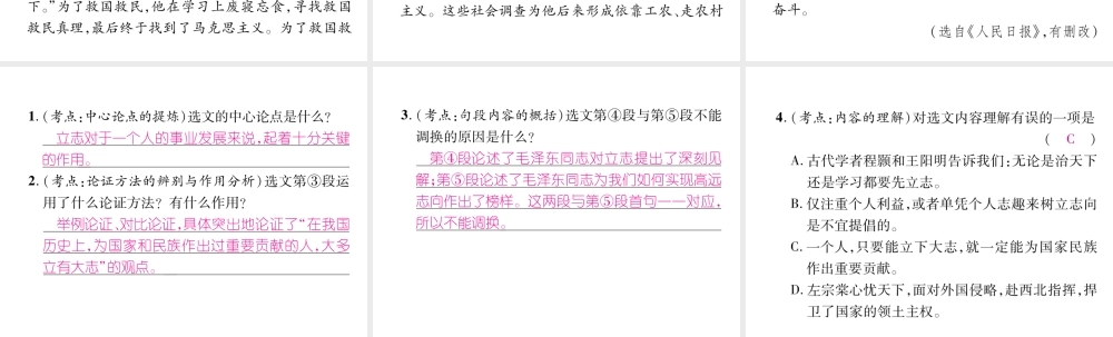 （云南专版）九年级语文上册 双休作业十课件 新人教版-新人教版初中九年级上册语文课件
