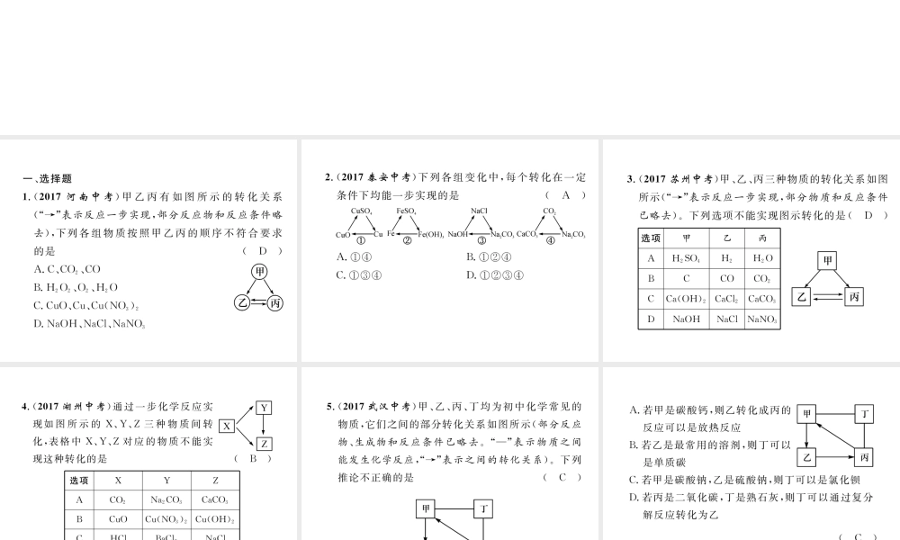 （云南专版）中考化学复习 第二编 专题6 推断题（精练）课件-人教版初中九年级全册化学课件