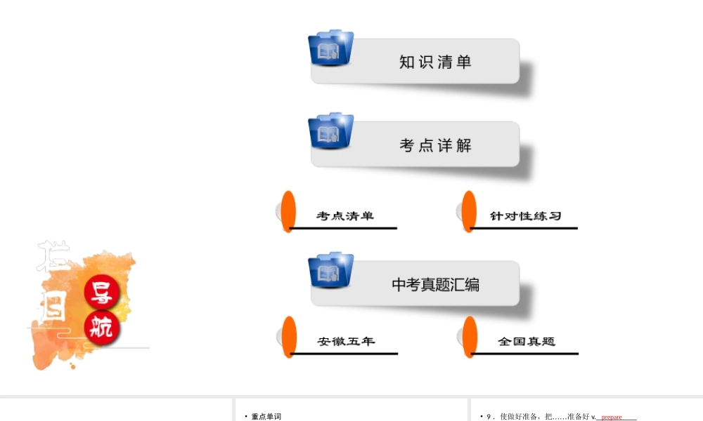 安徽省中考英语一轮复习 第1部分 考点探究 八上 第7课时 Units 8-10课件-人教版初中九年级全册英语课件