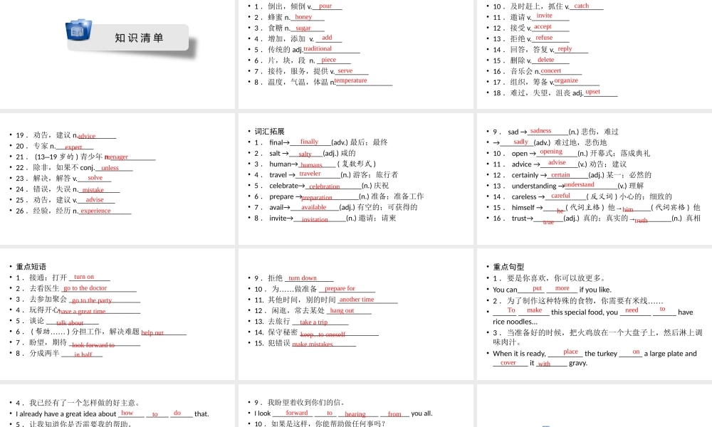 安徽省中考英语一轮复习 第1部分 考点探究 八上 第7课时 Units 8-10课件-人教版初中九年级全册英语课件