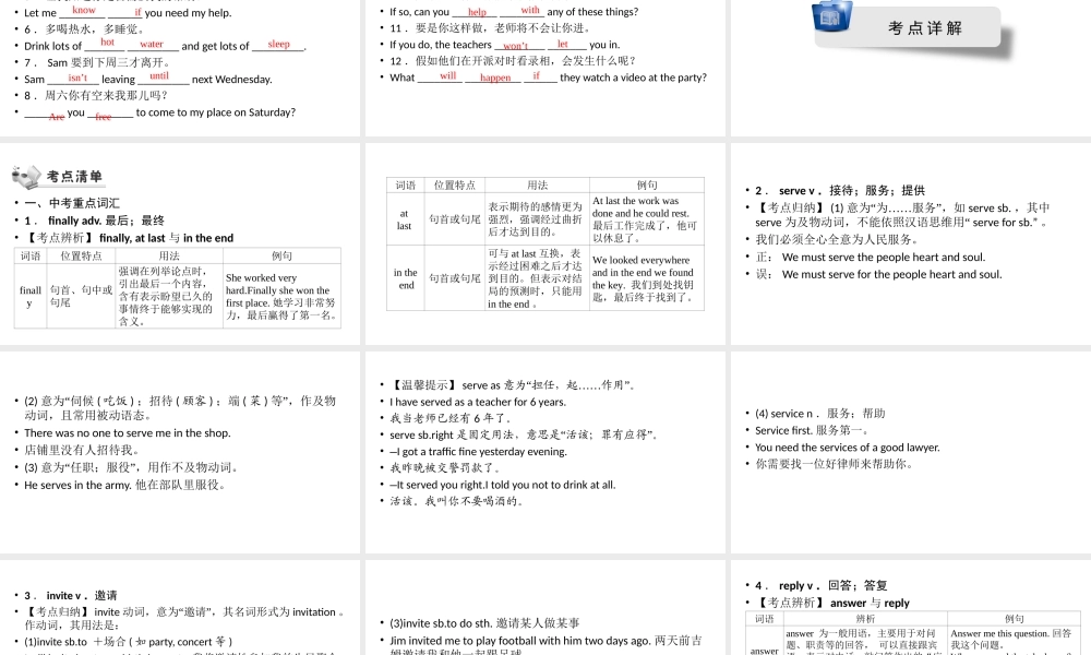 安徽省中考英语一轮复习 第1部分 考点探究 八上 第7课时 Units 8-10课件-人教版初中九年级全册英语课件