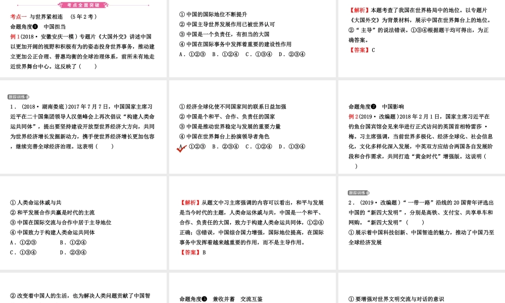 安徽省中考道德与法治一轮复习 九下 第二单元 世界舞台上的中国课件-人教版初中九年级全册政治课件
