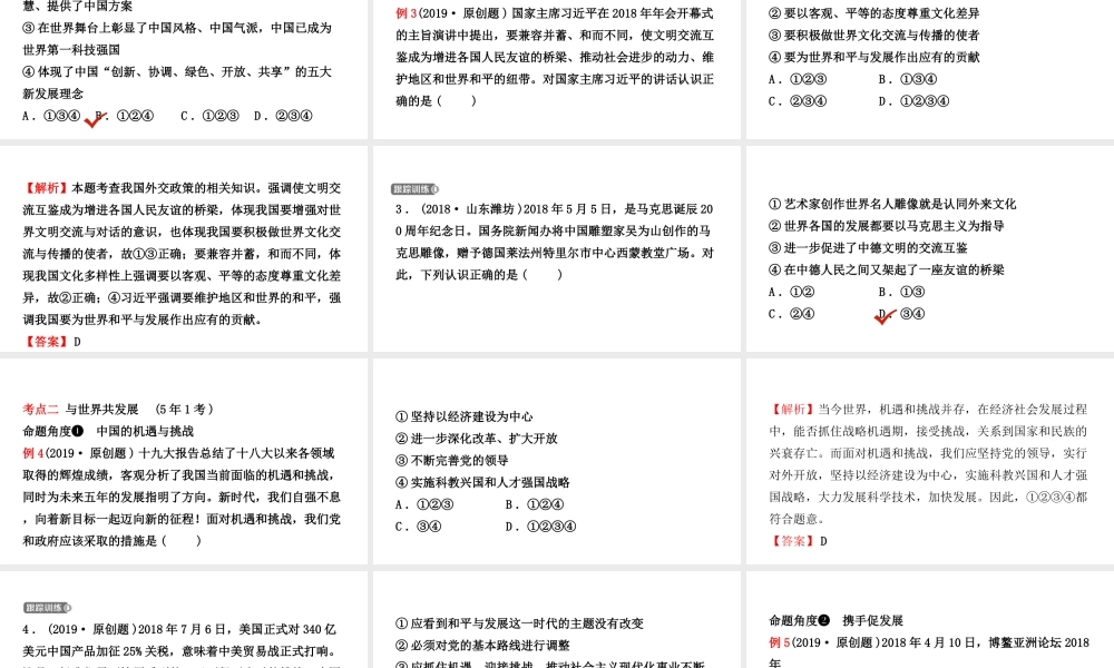 安徽省中考道德与法治一轮复习 九下 第二单元 世界舞台上的中国课件-人教版初中九年级全册政治课件