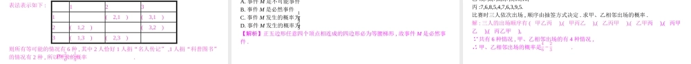安徽省中考数学一轮复习 第三讲 统计与概率 第八章 统计与概率 8.2 概率课件-人教版初中九年级全册数学课件