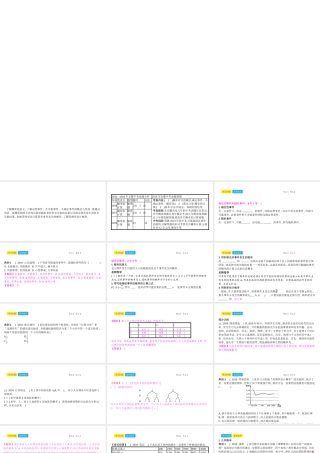 安徽省中考数学一轮复习 第三讲 统计与概率 第八章 统计与概率 8.2 概率课件-人教版初中九年级全册数学课件