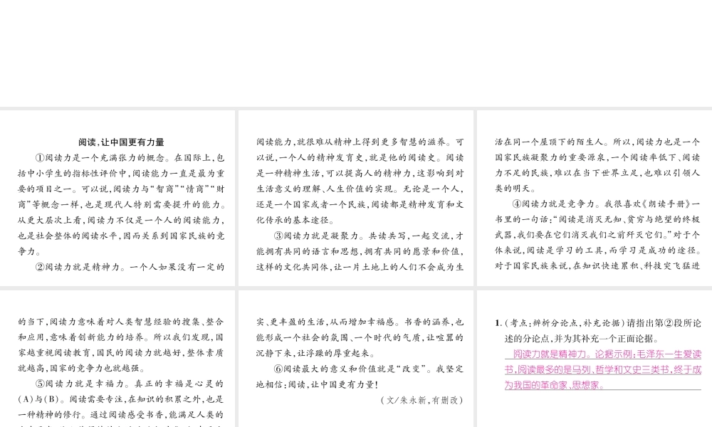 （云南专版）九年级语文上册 双休作业四课件 新人教版-新人教版初中九年级上册语文课件