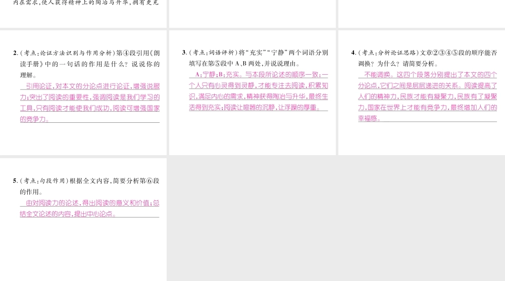 （云南专版）九年级语文上册 双休作业四课件 新人教版-新人教版初中九年级上册语文课件