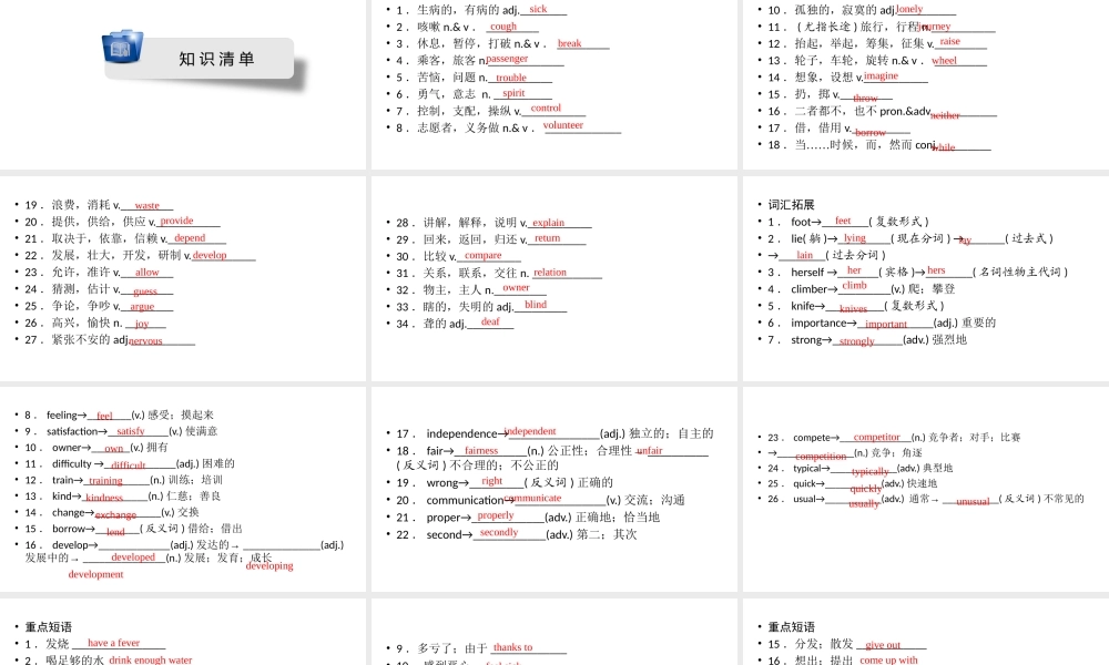 安徽省中考英语一轮复习 第1部分 考点探究 八下 第8课时 Units 1-4课件-人教版初中九年级全册英语课件