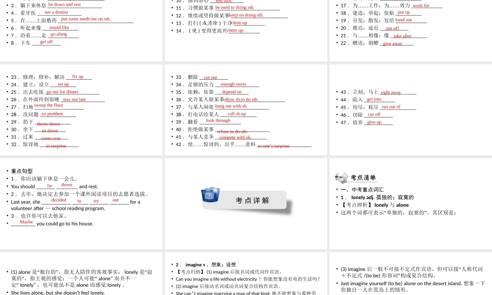 安徽省中考英语一轮复习 第1部分 考点探究 八下 第8课时 Units 1-4课件-人教版初中九年级全册英语课件