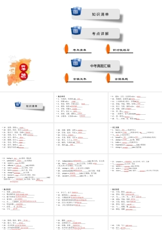 安徽省中考英语一轮复习 第1部分 考点探究 八下 第8课时 Units 1-4课件-人教版初中九年级全册英语课件