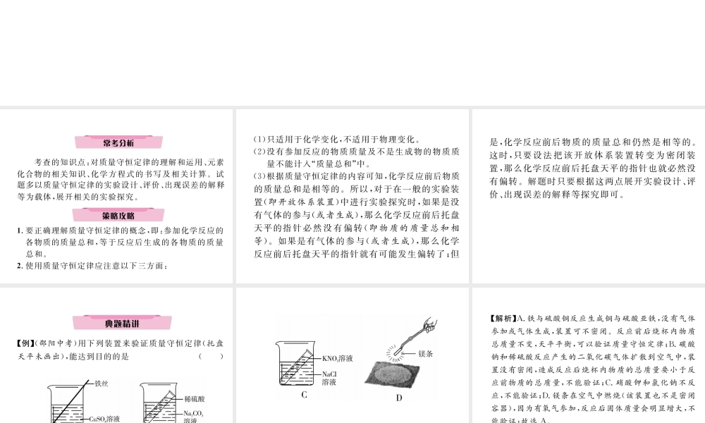 （云南专版）中考化学复习 第二编 专题7 综合探究 二 质量守恒问题探究（精讲）课件-人教版初中九年级全册化学课件