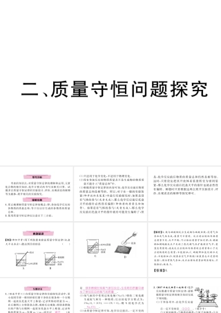 （云南专版）中考化学复习 第二编 专题7 综合探究 二 质量守恒问题探究（精讲）课件-人教版初中九年级全册化学课件
