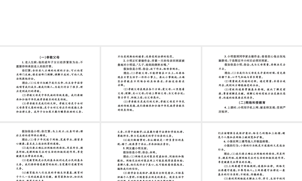 安徽省中考政治 第二篇 知识宝典速查 四、情景典例速查课件-人教版初中九年级全册政治课件
