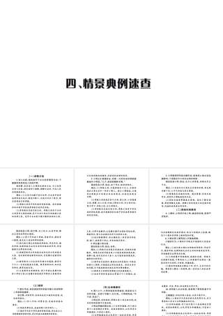 安徽省中考政治 第二篇 知识宝典速查 四、情景典例速查课件-人教版初中九年级全册政治课件