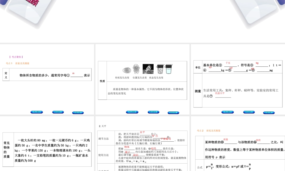 安徽省中考物理 教材复习 第4讲 质量和密度课件-人教版初中九年级全册物理课件