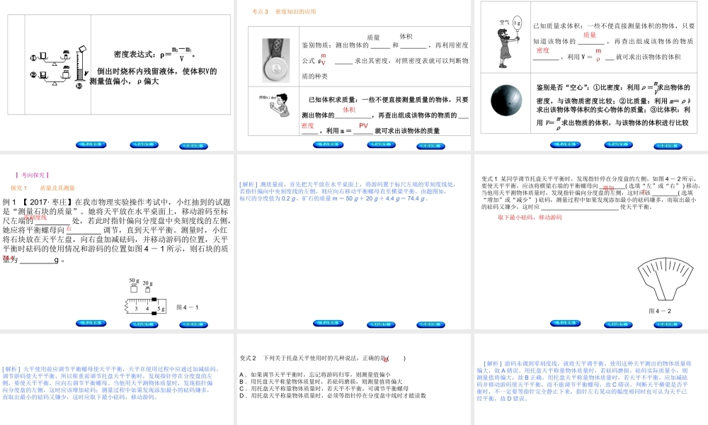 安徽省中考物理 教材复习 第4讲 质量和密度课件-人教版初中九年级全册物理课件