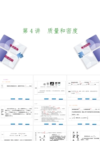 安徽省中考物理 教材复习 第4讲 质量和密度课件-人教版初中九年级全册物理课件
