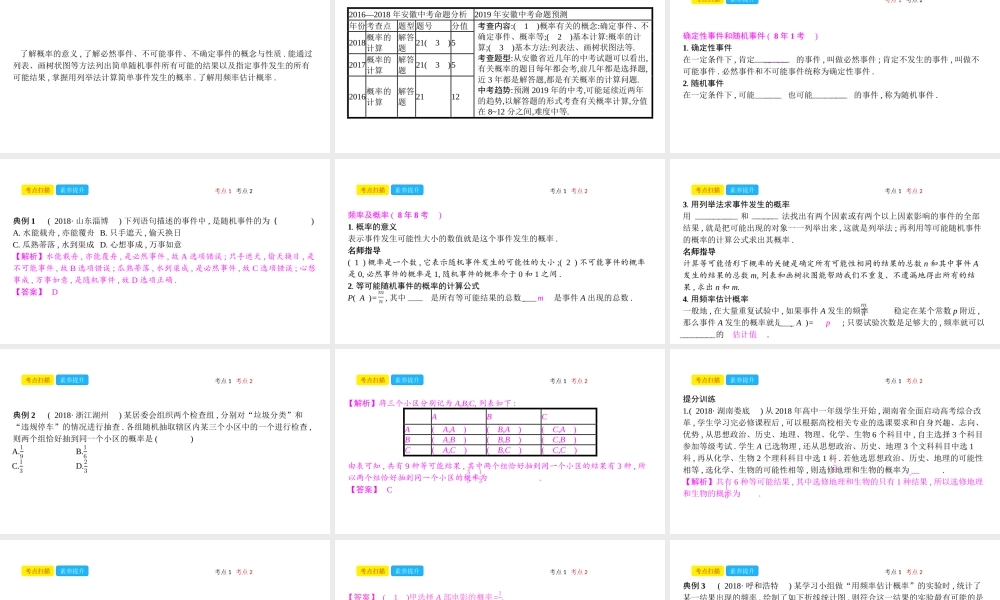 安徽省中考数学一轮复习 第三讲 统计与概率 第八章 统计与概率 8.2 概率课件-人教级全册数学课件