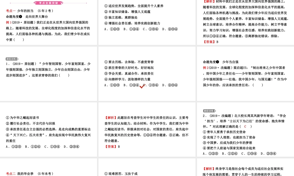 安徽省中考道德与法治一轮复习 九下 第三单元 走向未来的少年课件-人教版初中九年级全册政治课件