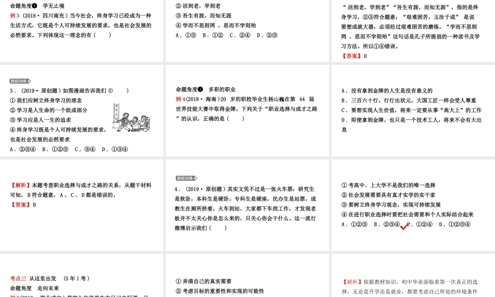 安徽省中考道德与法治一轮复习 九下 第三单元 走向未来的少年课件-人教版初中九年级全册政治课件
