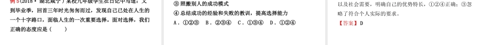 安徽省中考道德与法治一轮复习 九下 第三单元 走向未来的少年课件-人教版初中九年级全册政治课件