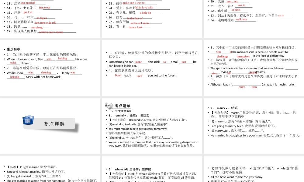 安徽省中考英语一轮复习 第1部分 考点探究 八下 第9课时 Units 5-7课件-人教版初中九年级全册英语课件