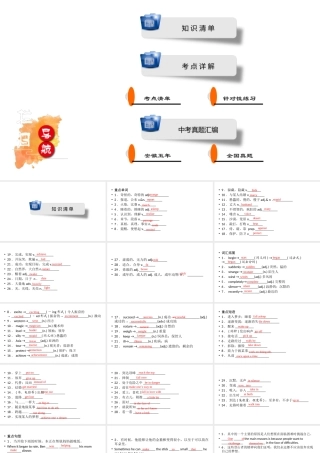 安徽省中考英语一轮复习 第1部分 考点探究 八下 第9课时 Units 5-7课件-人教版初中九年级全册英语课件