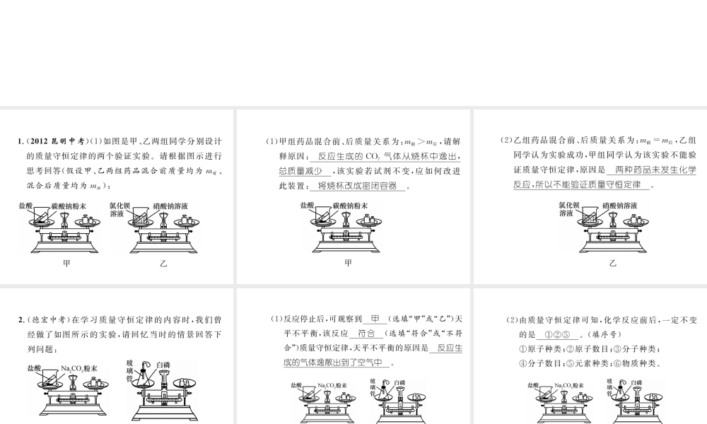（云南专版）中考化学复习 第二编 专题7 综合探究 二 质量守恒问题探究（精练）课件-人教版初中九年级全册化学课件