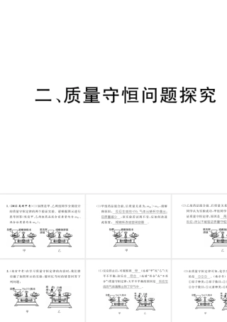 （云南专版）中考化学复习 第二编 专题7 综合探究 二 质量守恒问题探究（精练）课件-人教版初中九年级全册化学课件