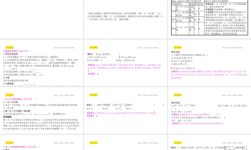 安徽省中考数学一轮复习 第一讲 数与代数 第二章 方程（组）与不等式（组）2.1 一次方程（组）课件-人教版初中九年级全册数学课件