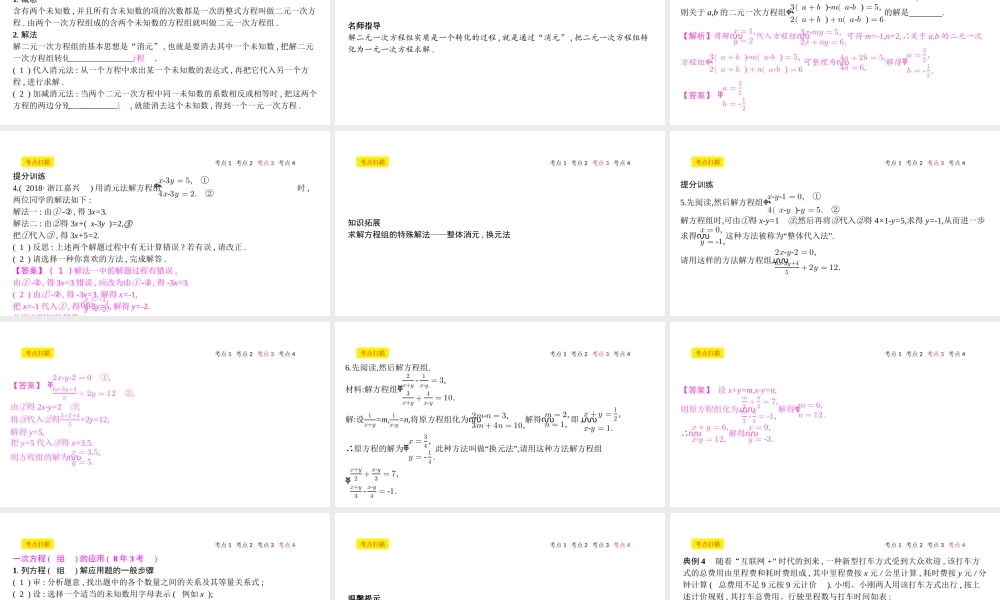 安徽省中考数学一轮复习 第一讲 数与代数 第二章 方程（组）与不等式（组）2.1 一次方程（组）课件-人教版初中九年级全册数学课件