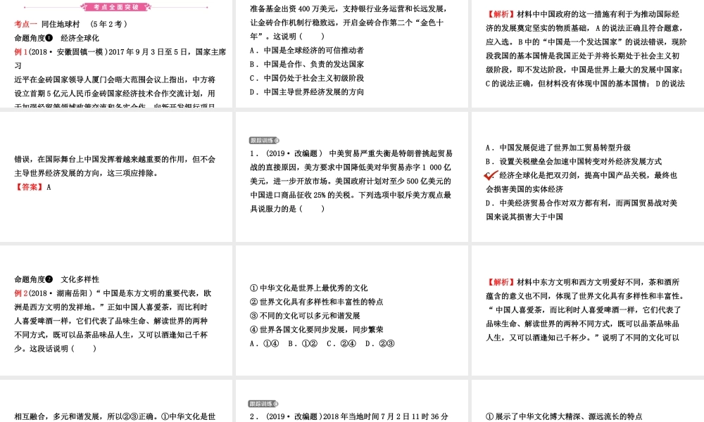 安徽省中考道德与法治一轮复习 九下 第一单元 我们共同的梦想课件-人教版初中九年级全册政治课件