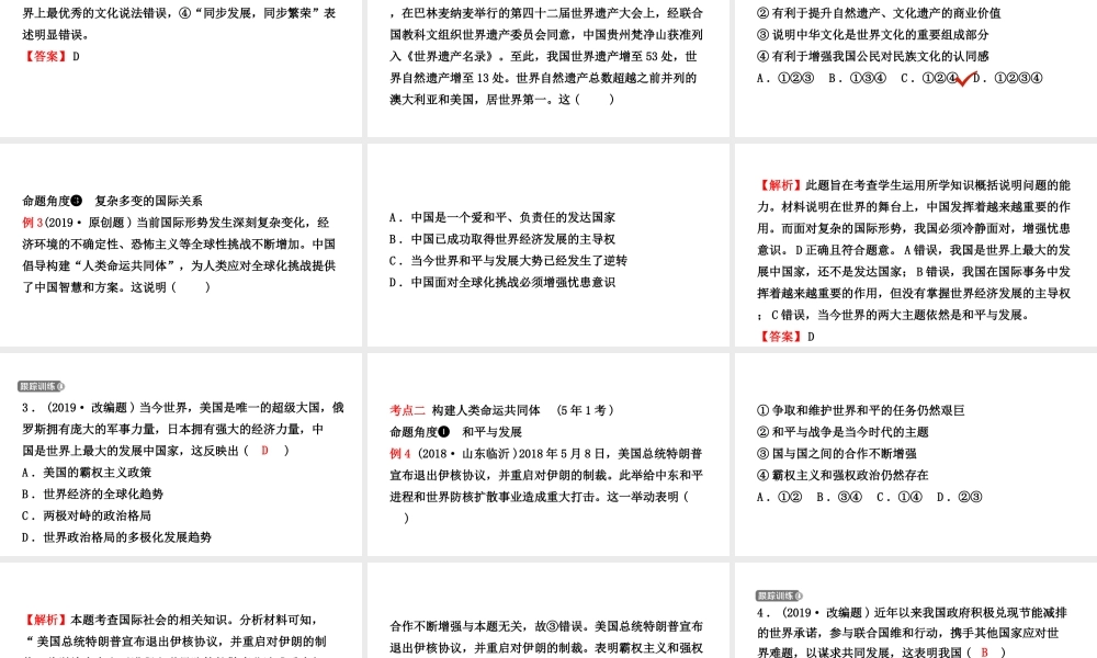 安徽省中考道德与法治一轮复习 九下 第一单元 我们共同的梦想课件-人教版初中九年级全册政治课件