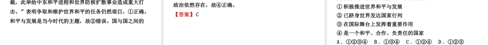 安徽省中考道德与法治一轮复习 九下 第一单元 我们共同的梦想课件-人教版初中九年级全册政治课件
